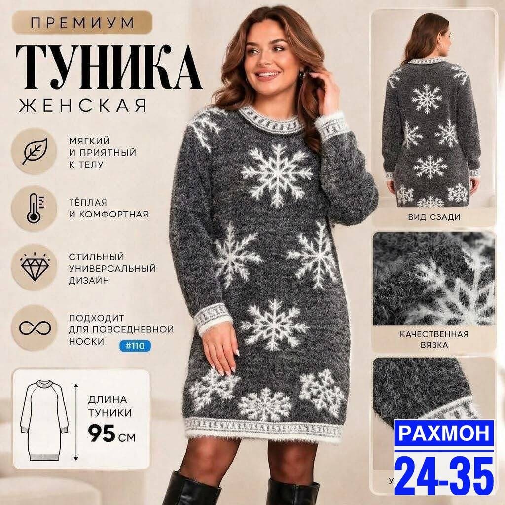 платье туника,туника нарядная,туника женская,платье женское вязаное,туника теплая