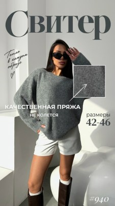 Свитер