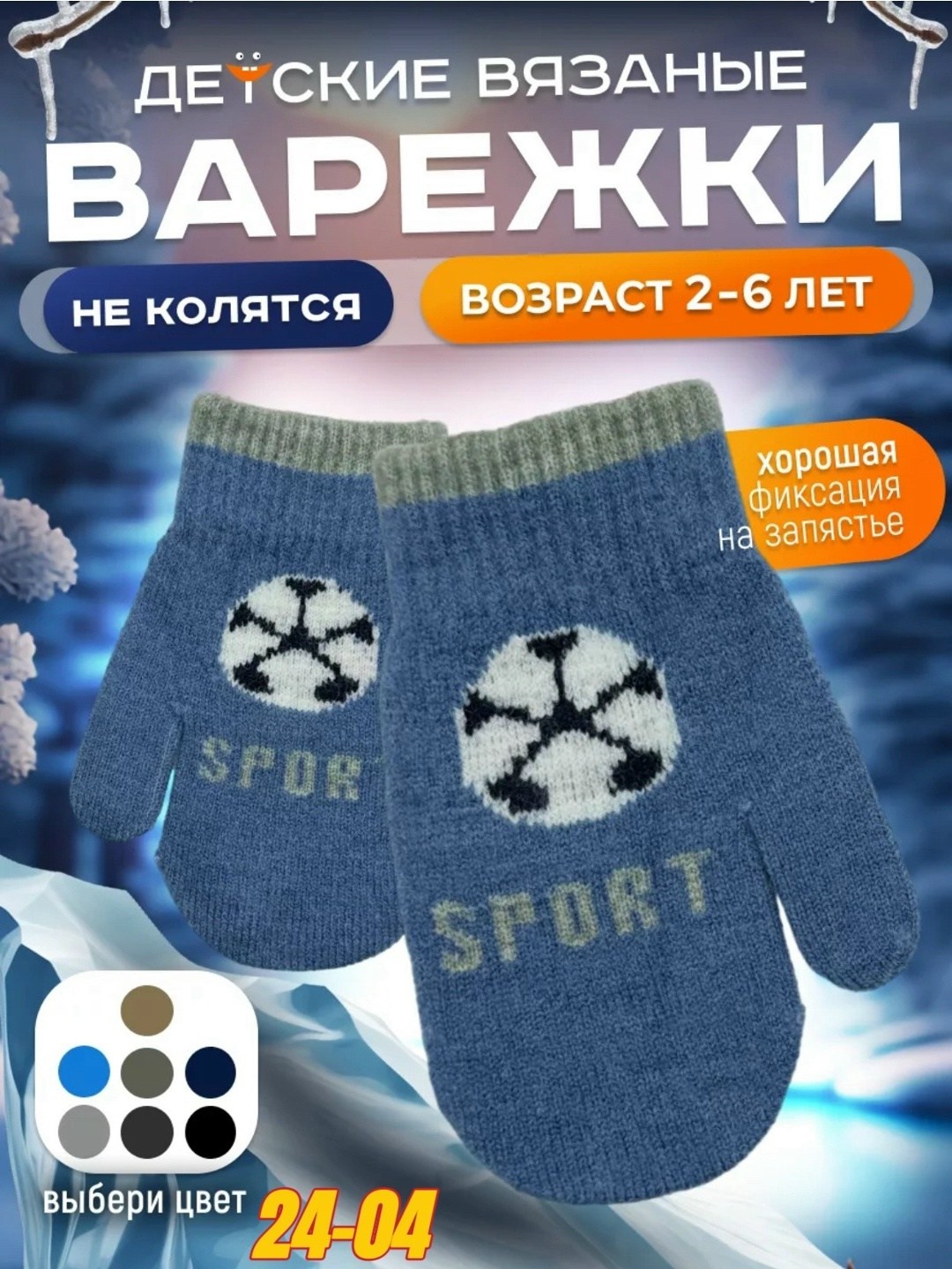 варежки детские,варежки для мальчика,варежки детские двойные,носки детские для мальчика,перчатки детские