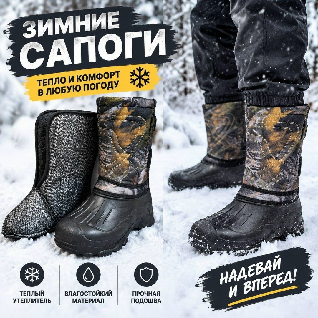 ,сапоги мужские,зимние сапоги,сапоги для охоты,сапоги эва