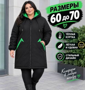 Верхняя одежда
