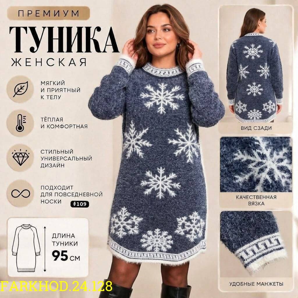 туника новогодняя вязаная,туника теплая,туника вязаная,новогодняя туника,туника женская
