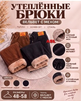 Брюки