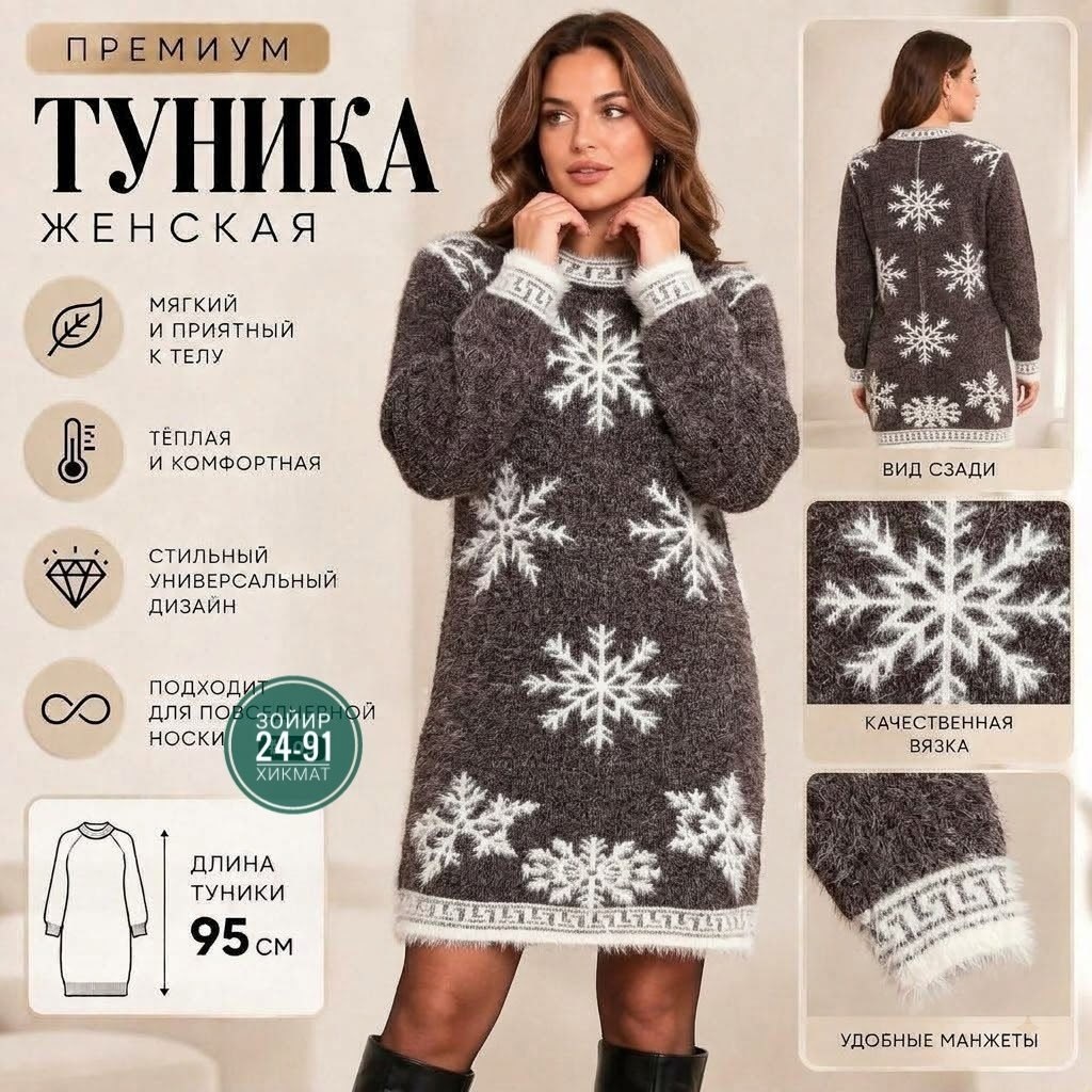 туника теплая,туника вязаная,туника новогодняя вязаная,туника новогодняя вязаная aili shopp,туника женская