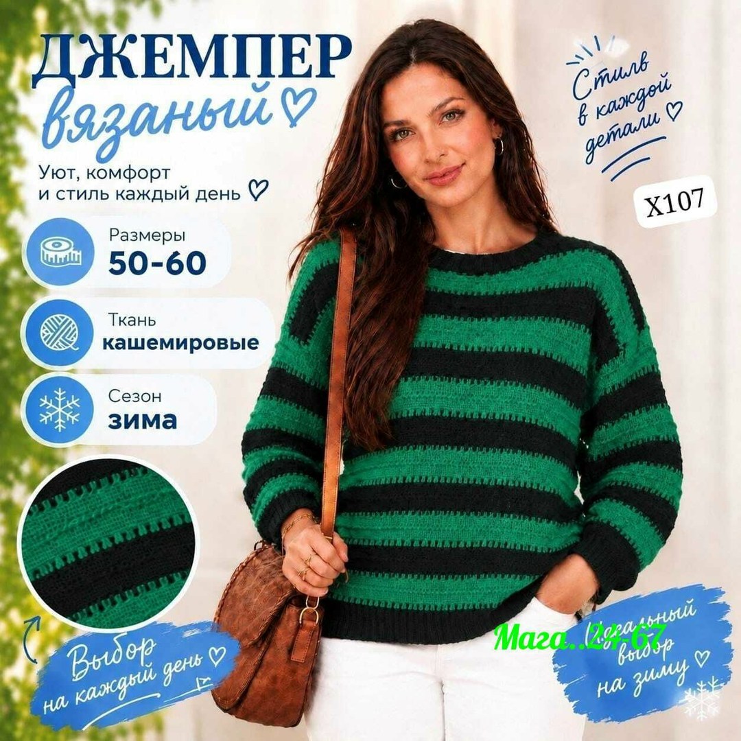 джемпер в полоску спицами,джемпер теплый,модные свитера,вязаный пуловер,джемпер в полоску
