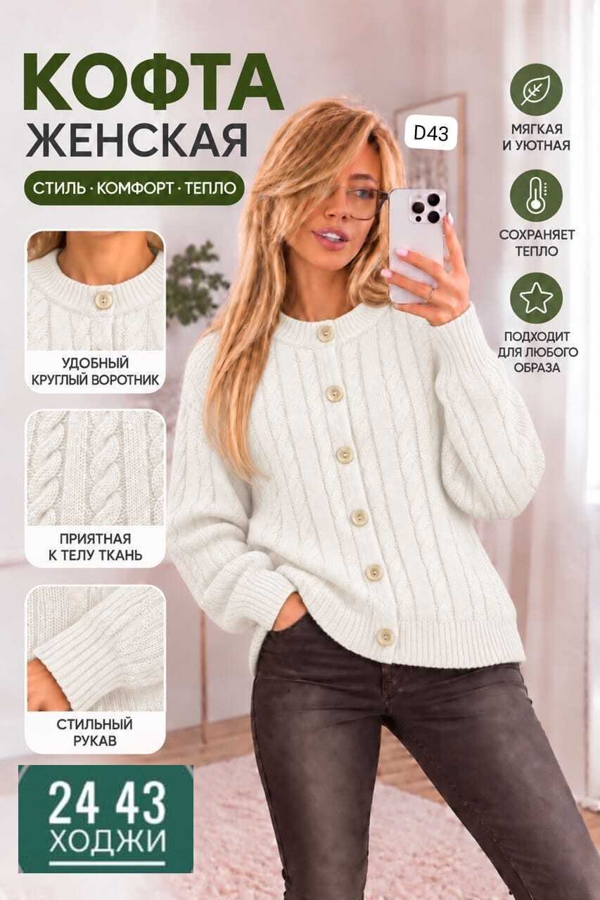 женская кофта,кардиган женский,вязаные кофты женские,кардиган,вязаный женский кардиган