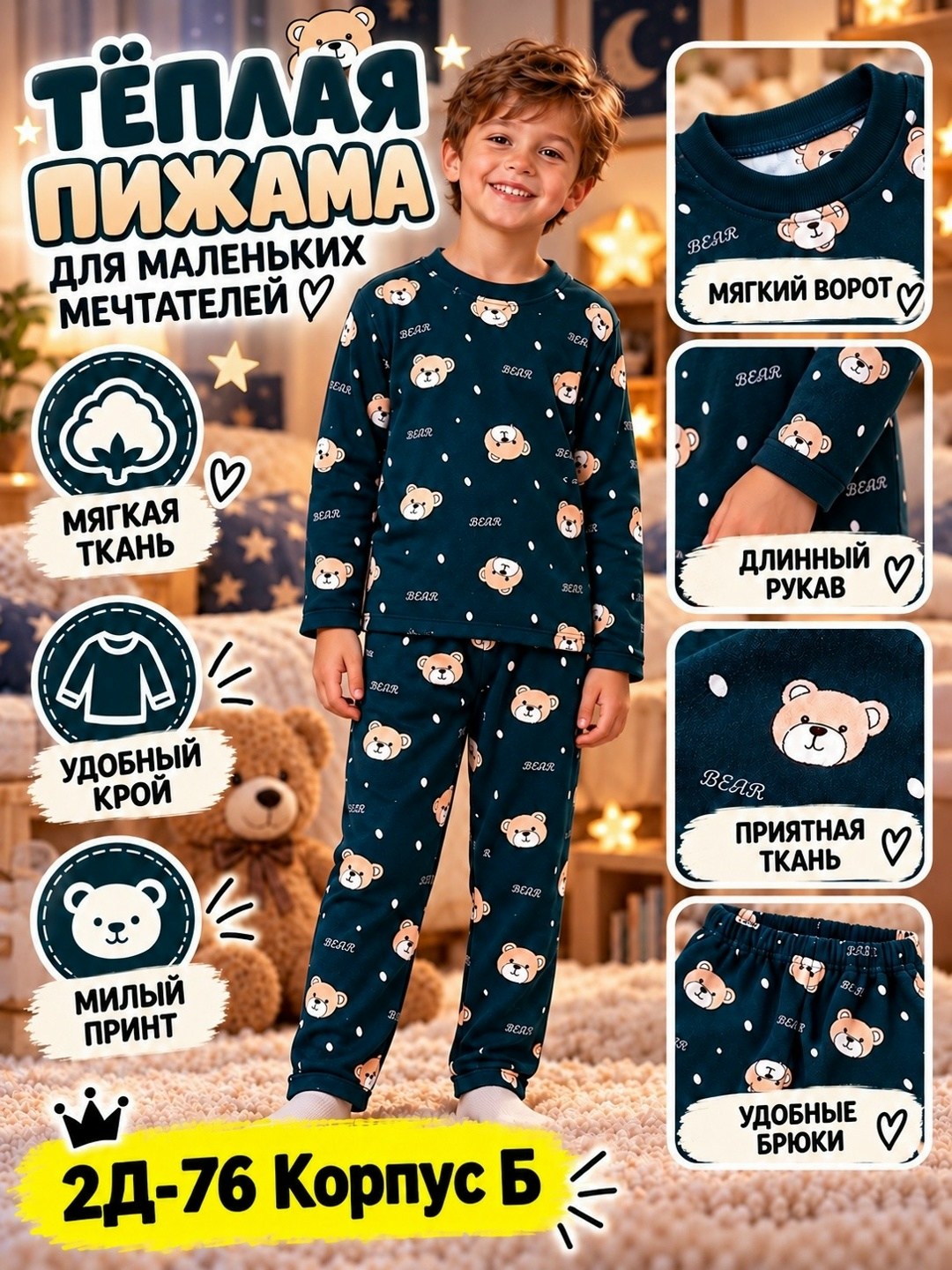 пижамы для мальчика,пижамы детские,детская пижама,пижамы для детей,пижамы для малышей