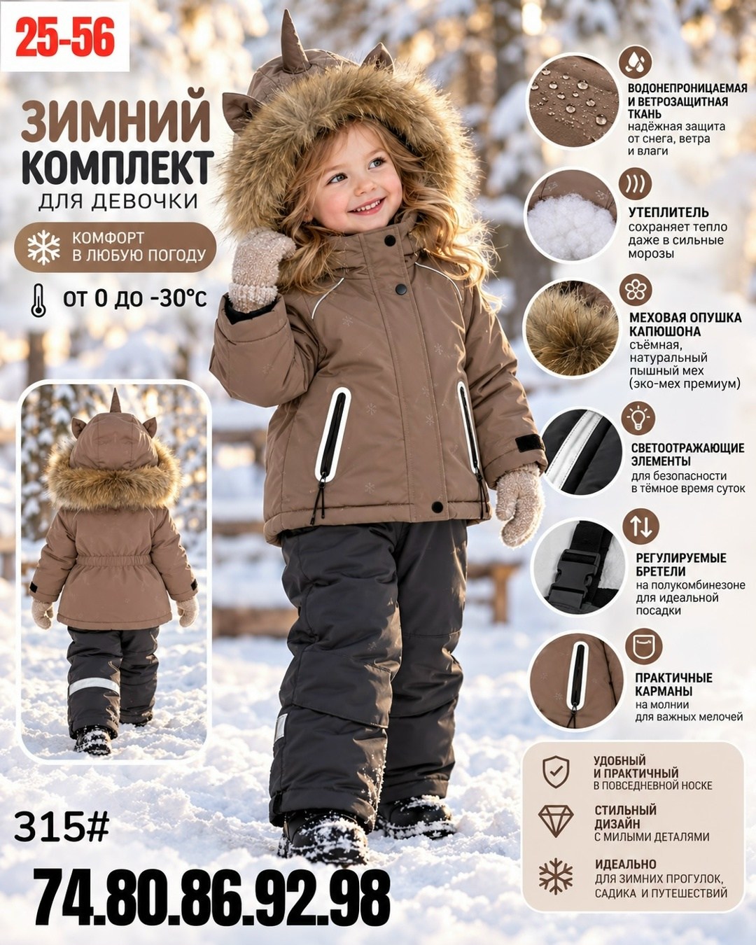 зимний костюм для девочки,костюм зимний детский,зимние костюмы,куртка зимняя для девочек,комплект верхней одежды