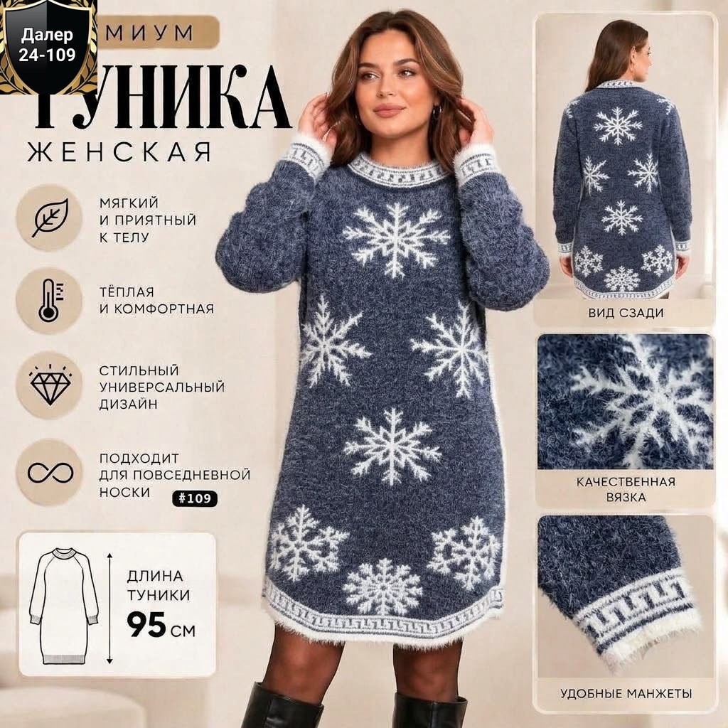 вязаные платья,туника женская,туника вязаная,туника со снежинками,туника