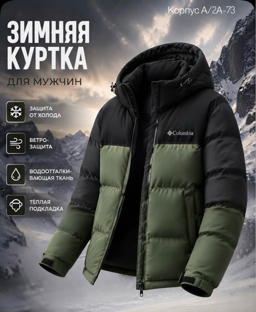 пуховик мужской columbia,пуховик columbia,куртка с капюшоном pike lake ii columbia,куртка columbia,пуховик коламбия