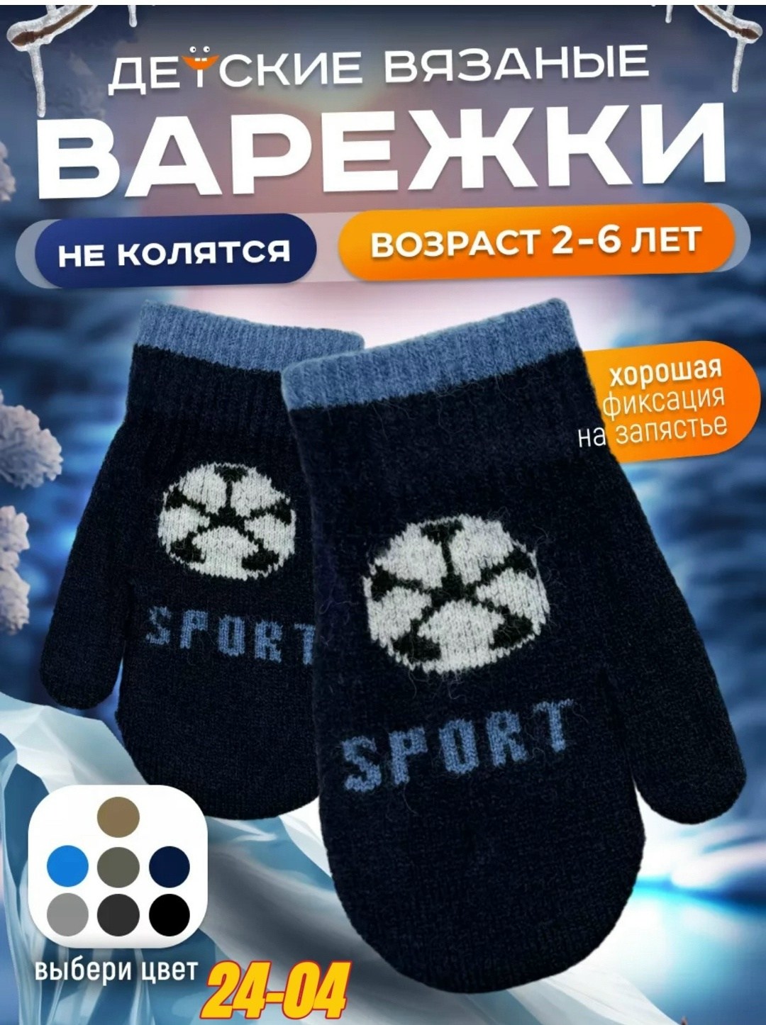 варежки детские,варежки для мальчика,варежки детские двойные,носки детские для мальчика,перчатки детские