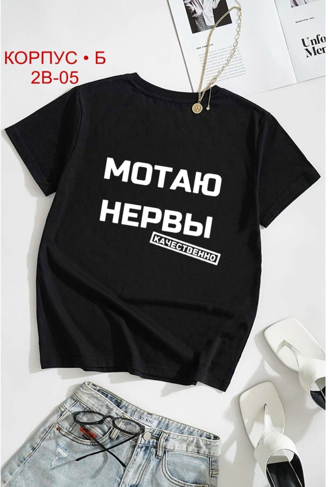 мотаю нервы качественно,футболки женская,футболка мотаю нервы,футболка с надписью мотаю нервы,футболка мотаю нервы качественно