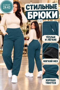 Брюки