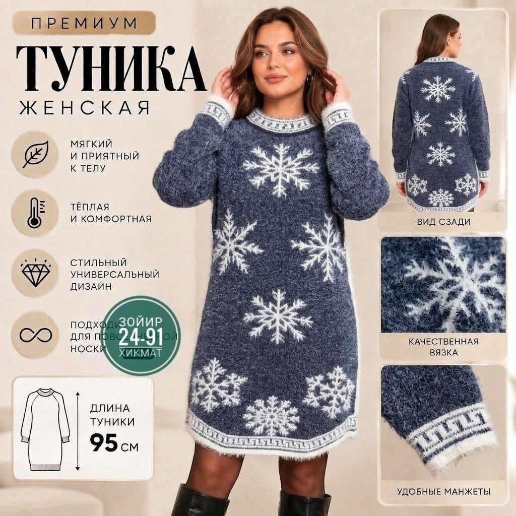 туника теплая,туника вязаная,туника новогодняя вязаная,туника новогодняя вязаная aili shopp,туника женская
