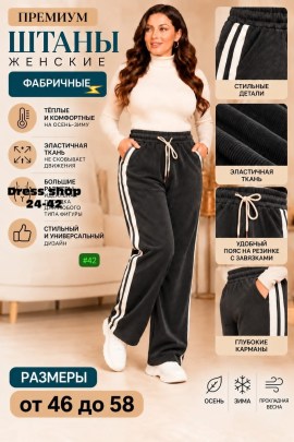 Брюки