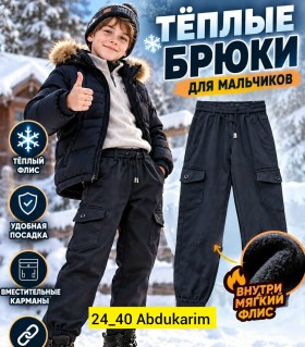 Брюки