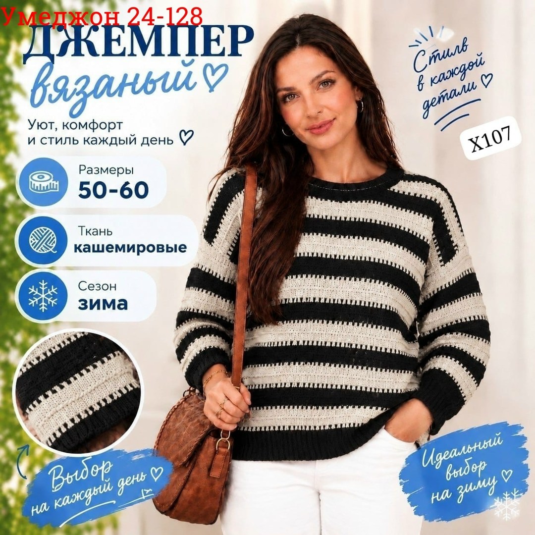 модные свитера,джемпер в полоску спицами,полосатый джемпер спицами,свитера вязаные,джемпер
