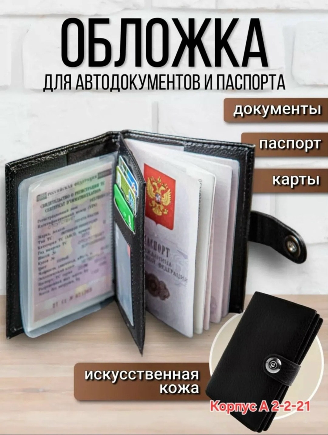 обложка для автодокументов паспорта,портмоне для автодокументов,обложка для автодокументов и паспорта документница,обложка-портмоне для автодокументов и паспорта,обложка для автодокументов из натураль