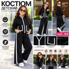 Костюм