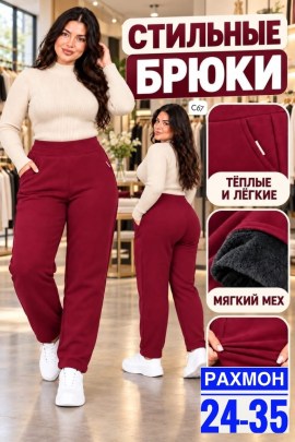 Брюки