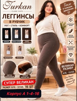 Леггинсы
