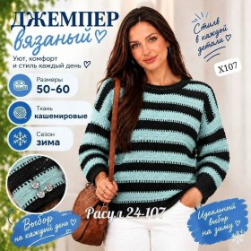 Свитер