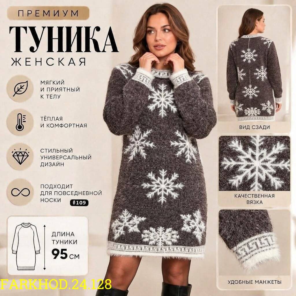 туника новогодняя вязаная,туника теплая,туника вязаная,новогодняя туника,туника женская