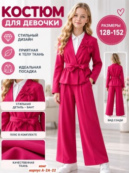 Костюм