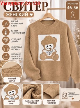 Свитер