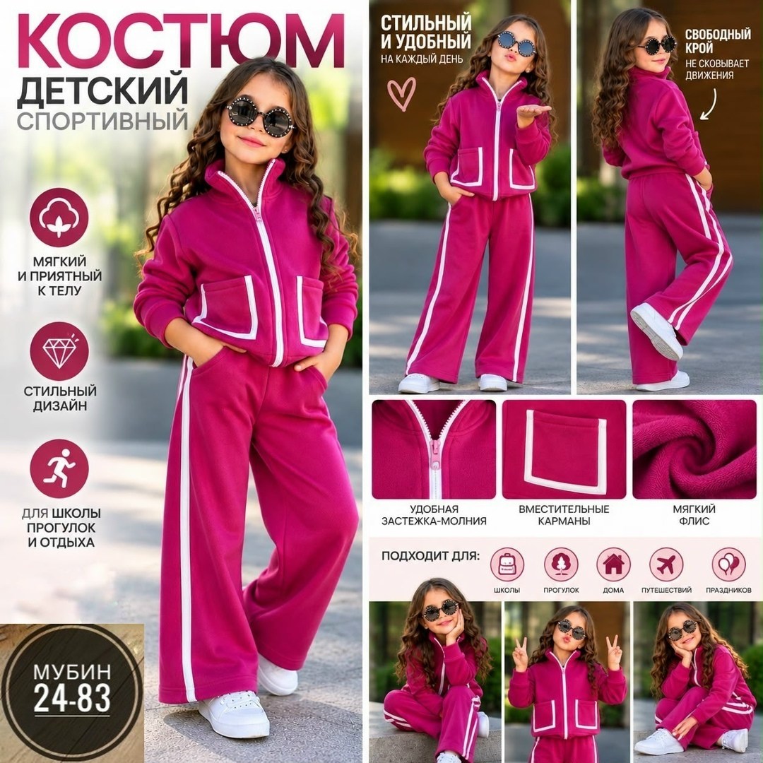 спортивный костюм на девочку,спортивный костюм для девочки 134,спортивный костюм,детский спортивный костюм для девочек,спортивные костюмы 2026
