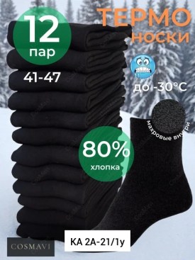 Носки