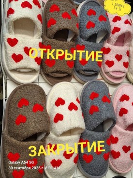 Тапочки
