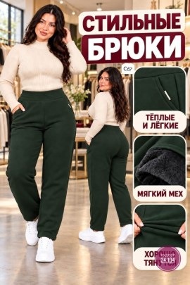 Брюки