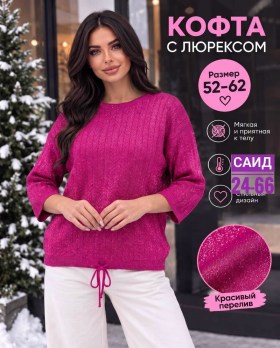 Кофта