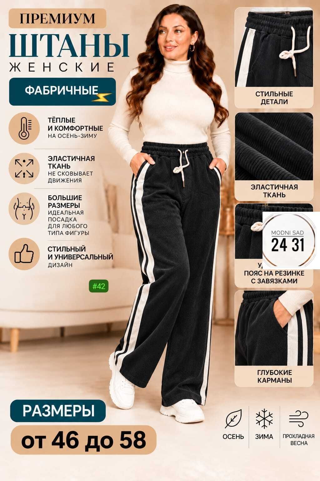 брюки широкие,плотные брюки,женские брюки,спортивные брюки,штаны широкие