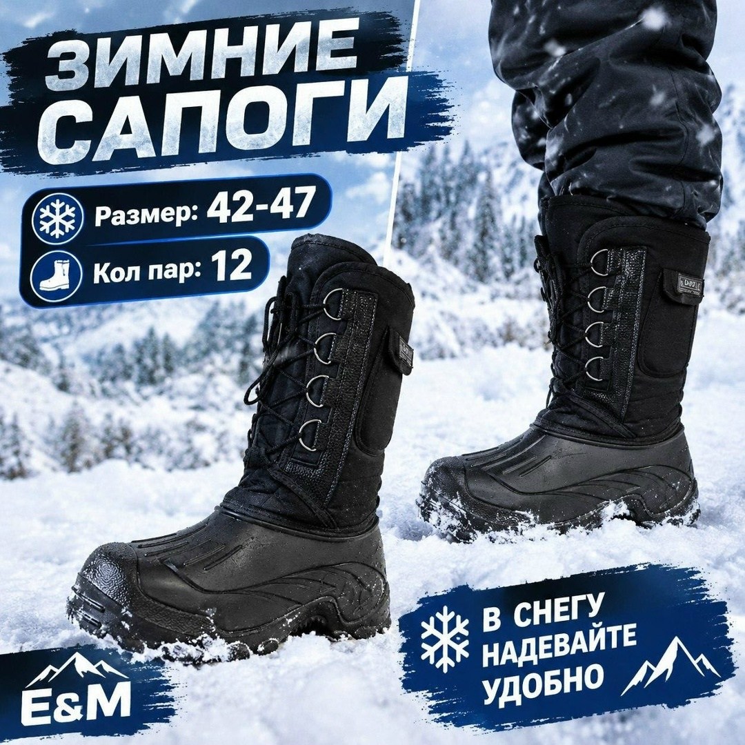 зимние сапоги,сапоги для снега,сапоги для охоты,сапоги зимние эва,теплые сапоги