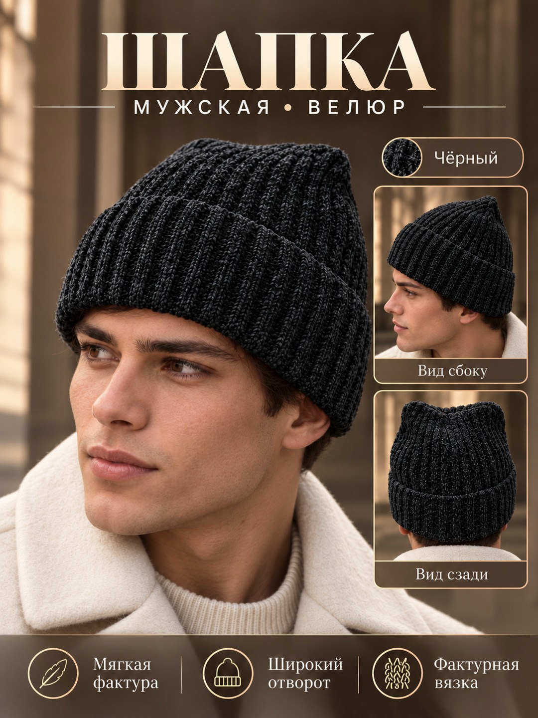 шапка мужская зимняя,шапка мужская,шапка бини мужская,шапка мужская классическая,шапка мужская зимняя шерстяная
