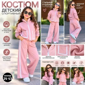 Костюм