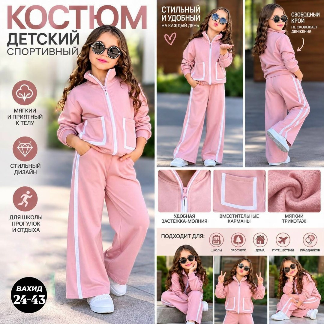 спортивный костюм для девочки,костюм спортивный,детский спортивный костюм для девочек,костюм для девочек,детские спортивные костюмы