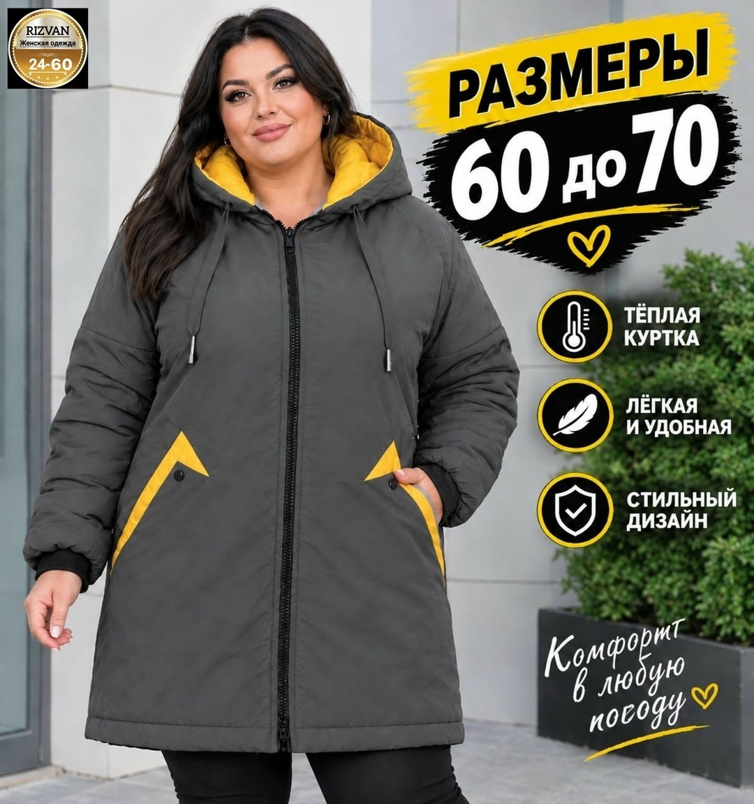 женская верхняя одежда больших размеров,удлиненная куртка,теплая куртка,куртка женская зимняя больших размеров,куртка женская демисезонная большие размеры