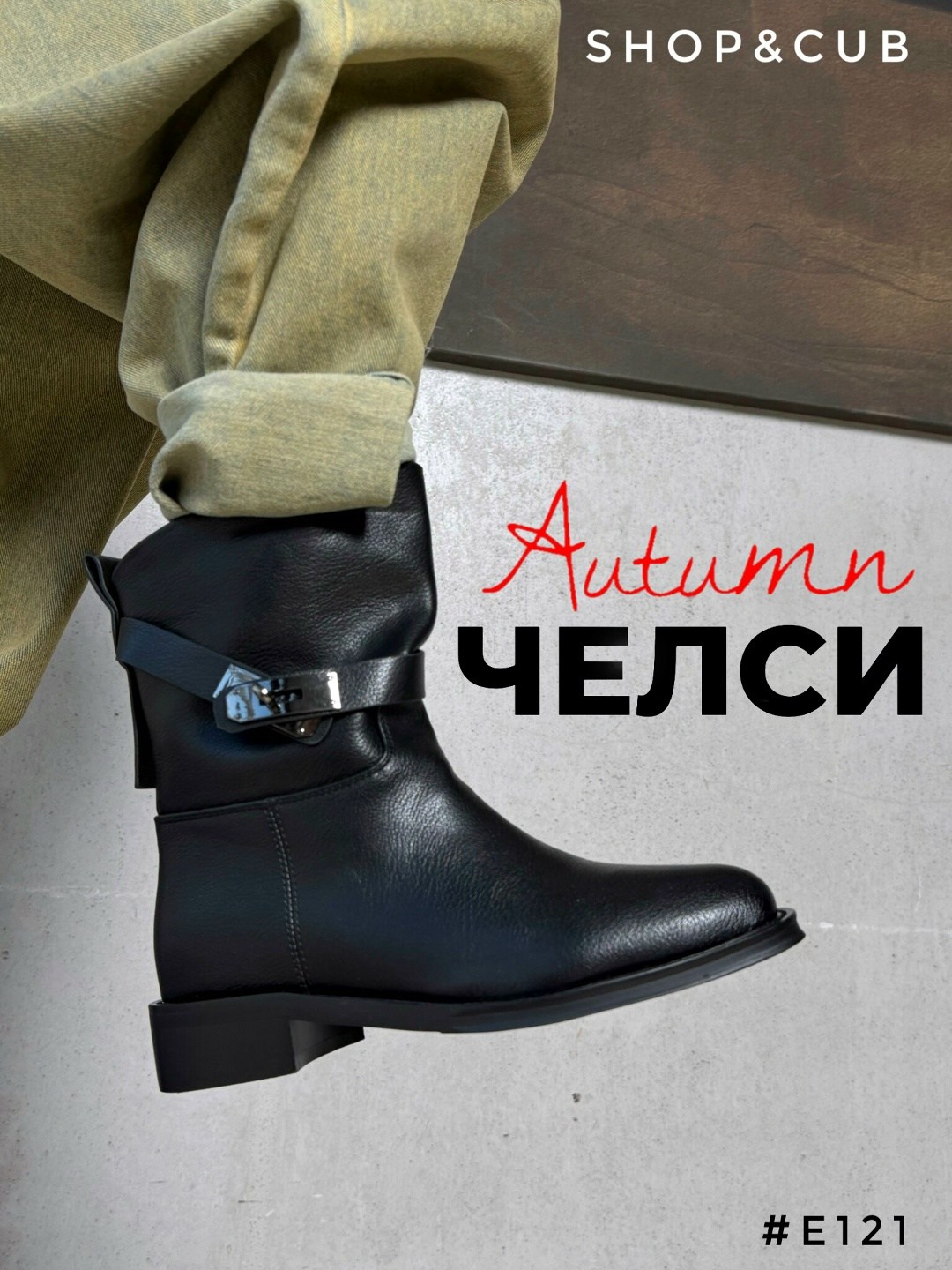 ,полусапоги,ботинки женские,сапоги челси,короткие сапоги