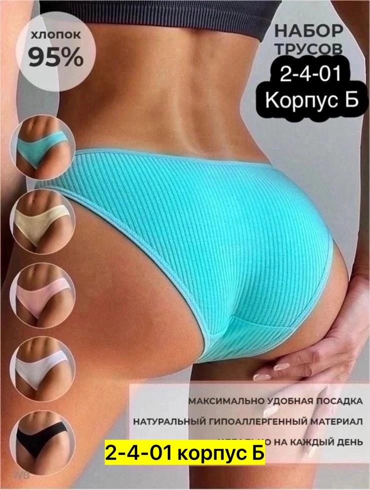 трусы женские бразильяна хлопок,комплект трусов женские,комплект трусов бразильяна,трусы женские набор хлопок слипы нижнее белье,трусы женские набор хлопок слипы нижнее белье 5