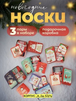 Носки