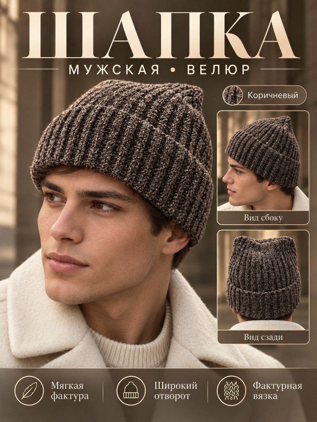 шапка мужская зимняя,шапка мужская,шапка бини мужская,шапка мужская классическая,шапка мужская зимняя шерстяная