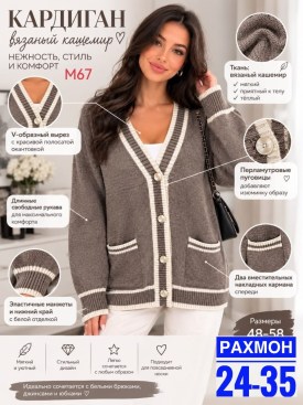 Кардиган