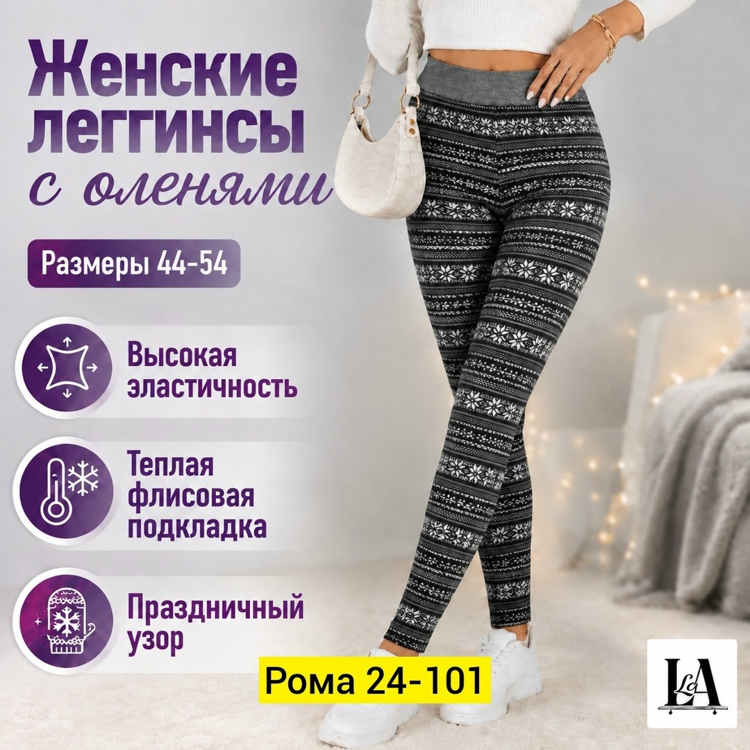 модные женские теплые лосины с принтом олени леггинсы дн,легинсы размер 48/52 черный/белый,леггинсы утепленные лосины,женские утепленные леггинсы,теплые леггинсы