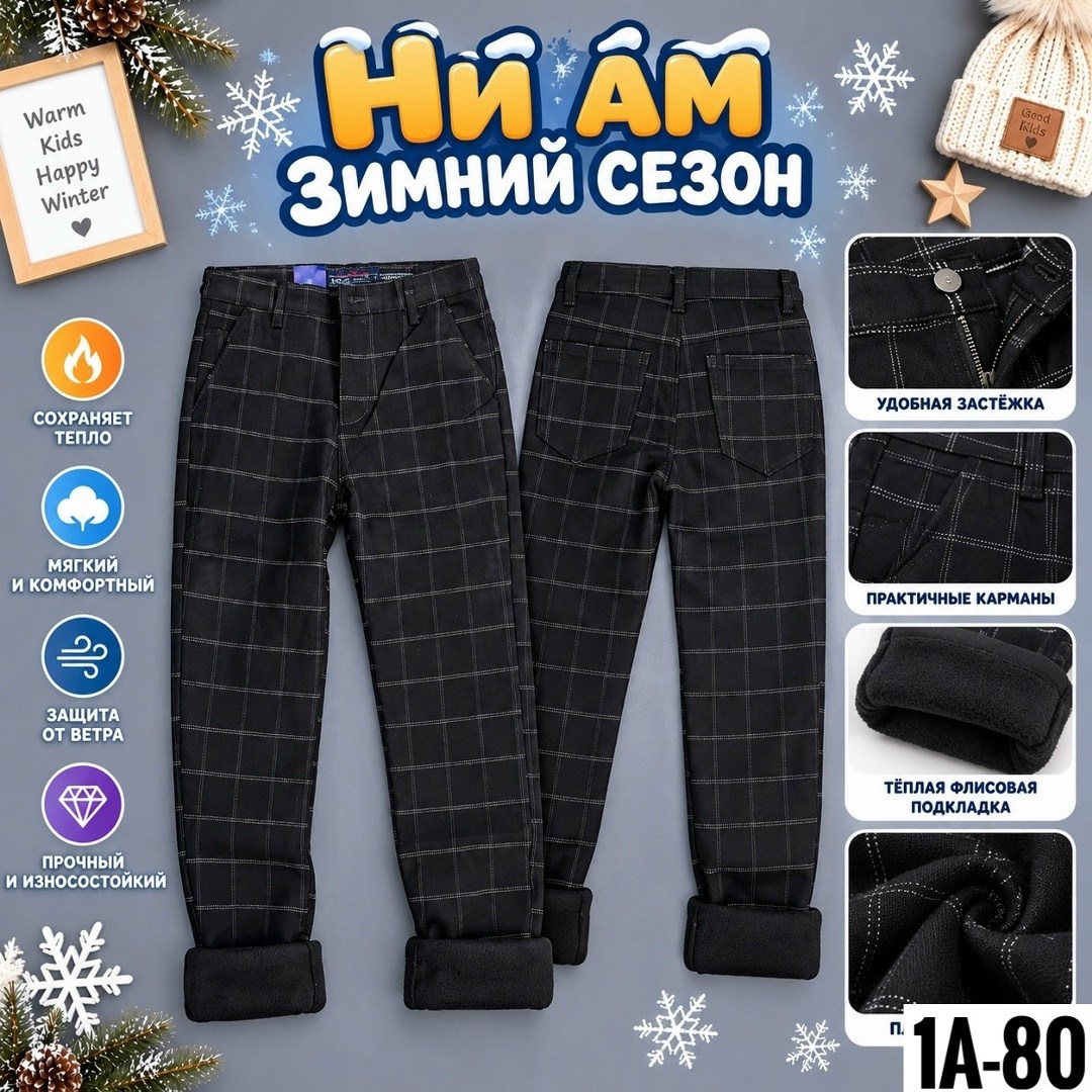 брюки школьные в клетку,брюки для мальчика,брюки для мальчиков школьные,брюки школьная,брюки в клетку для мальчиков