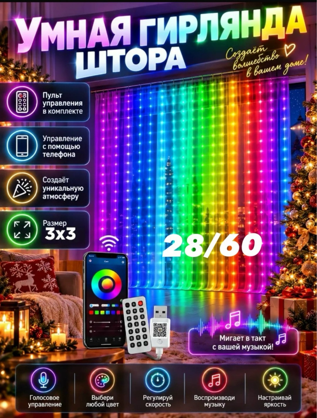 умные шторы «сделай сам» управление через приложение rgb светодиодные сказочные гирлянды,занавес светодиодный,умная светодиодная гирлянда-штора rgb с bluetooth 3х3,умная светодиодная гирлянда-занавес