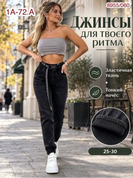 Джинсы