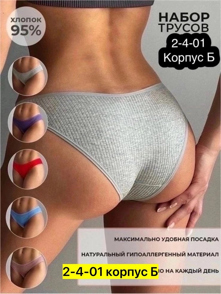 трусы женские бразильяна хлопок,комплект трусов женские,комплект трусов бразильяна,трусы женские набор хлопок слипы нижнее белье,трусы женские набор хлопок слипы нижнее белье 5